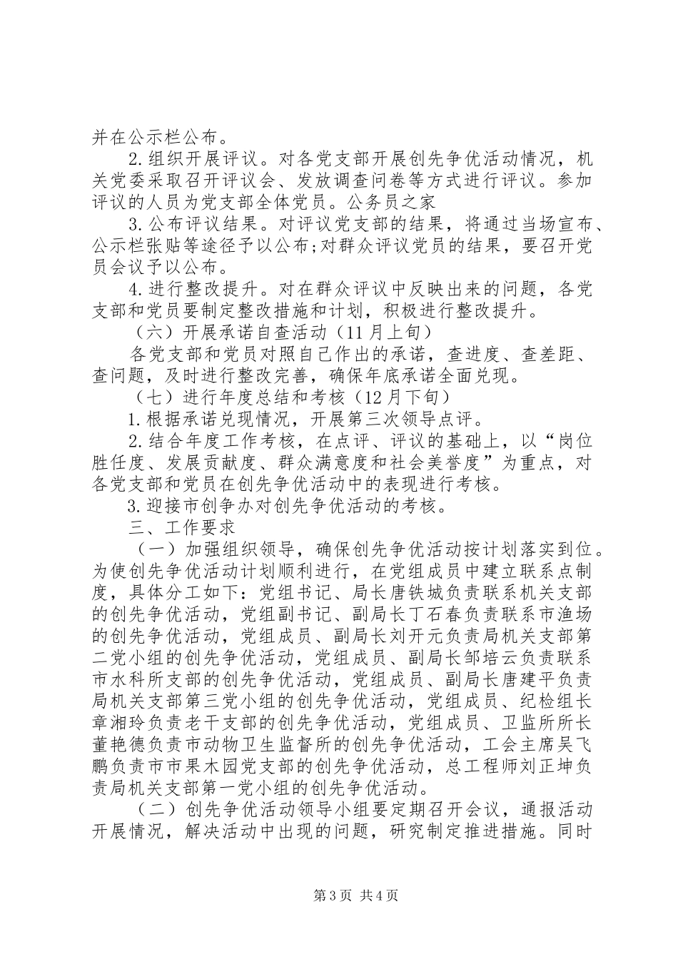 畜牧兽医水产局党委创优计划_第3页