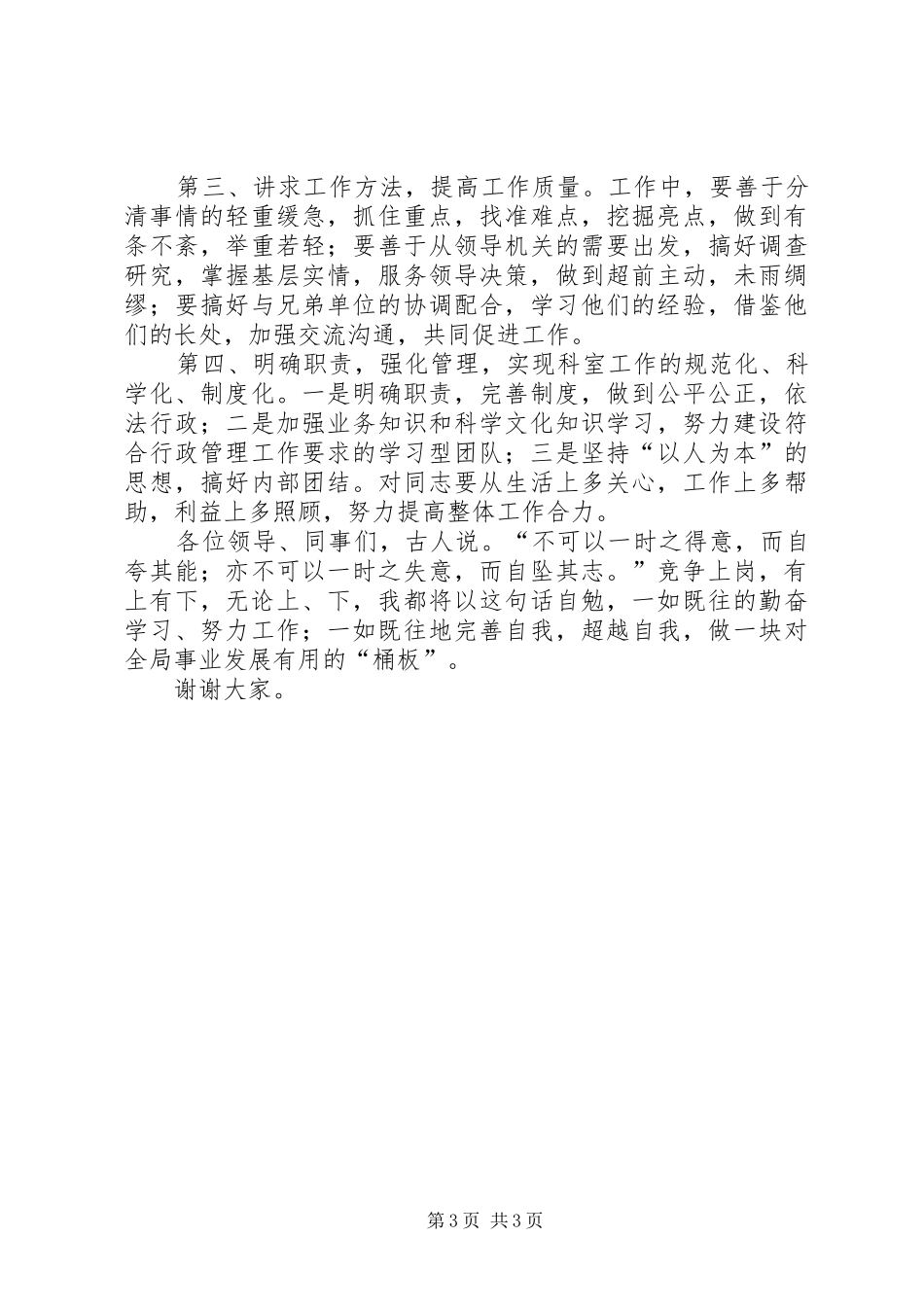 独家原创-规划建设局副科长竞职演讲_第3页