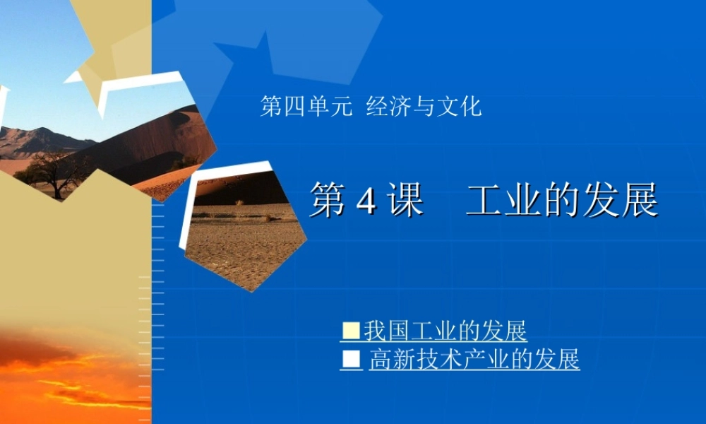 八年级地理上册 第4课 工业的发展-中图版 ppt 课件