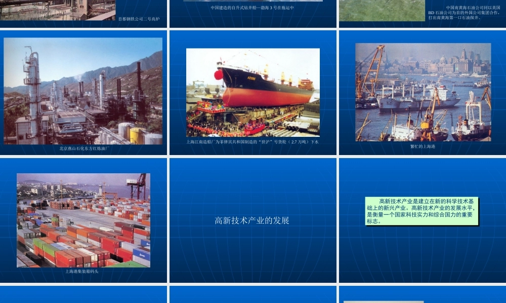 八年级地理上册 第4课 工业的发展-中图版 ppt 课件