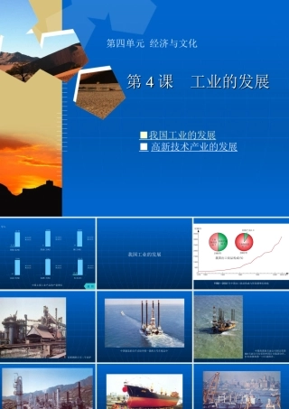 八年级地理上册 第4课 工业的发展-中图版 ppt 课件