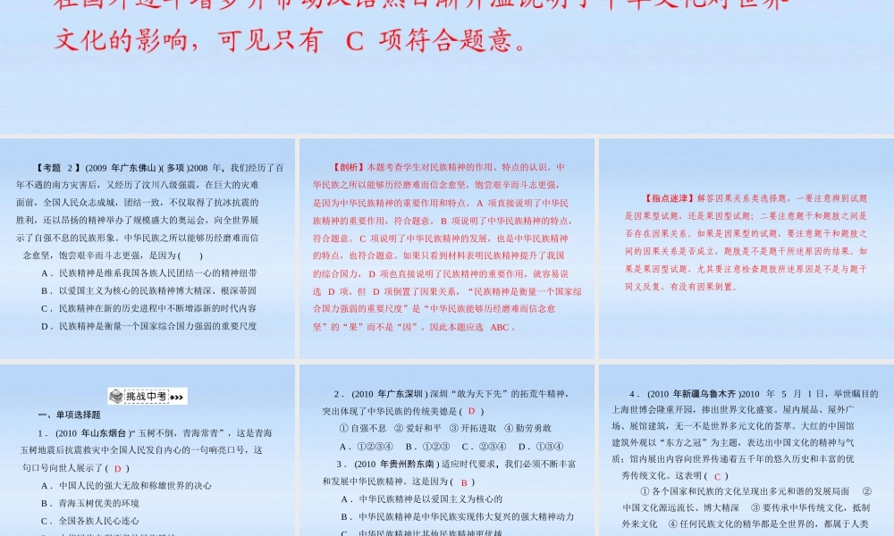 九年级政治 第二单元第五课(中华文化与民族精神)中考链接课件 人教新课标版 课件