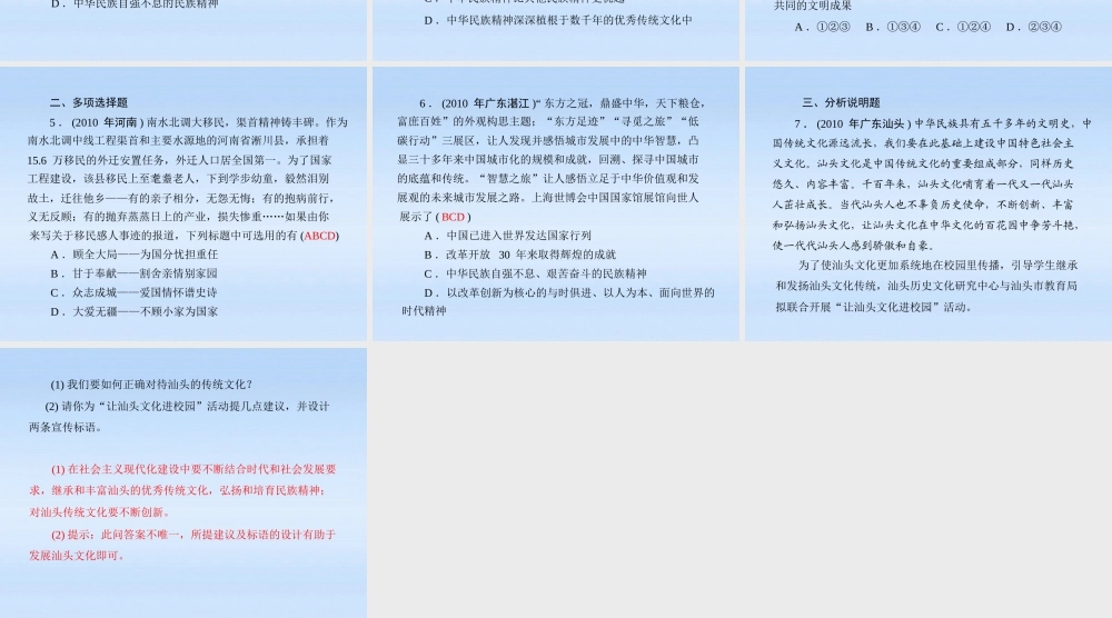 九年级政治 第二单元第五课(中华文化与民族精神)中考链接课件 人教新课标版 课件