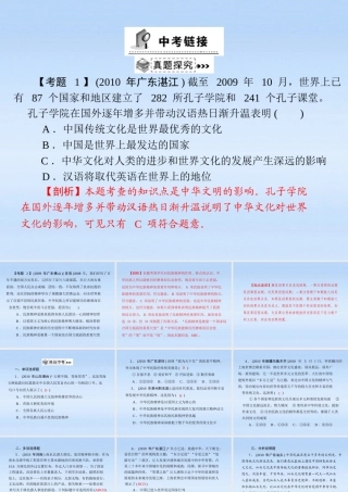 九年级政治 第二单元第五课(中华文化与民族精神)中考链接课件 人教新课标版 课件