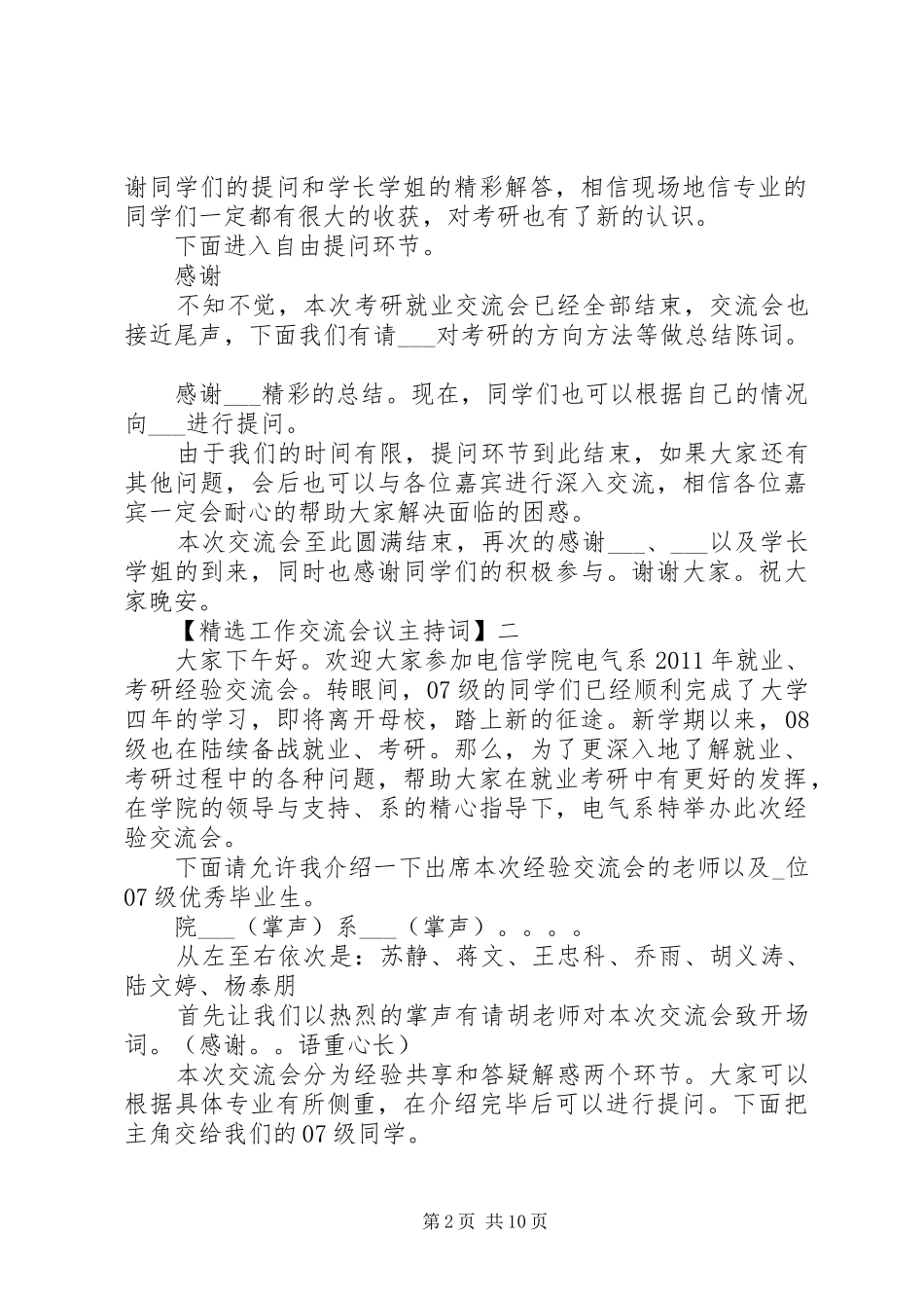 工作交流会议主持词多篇集合_第2页