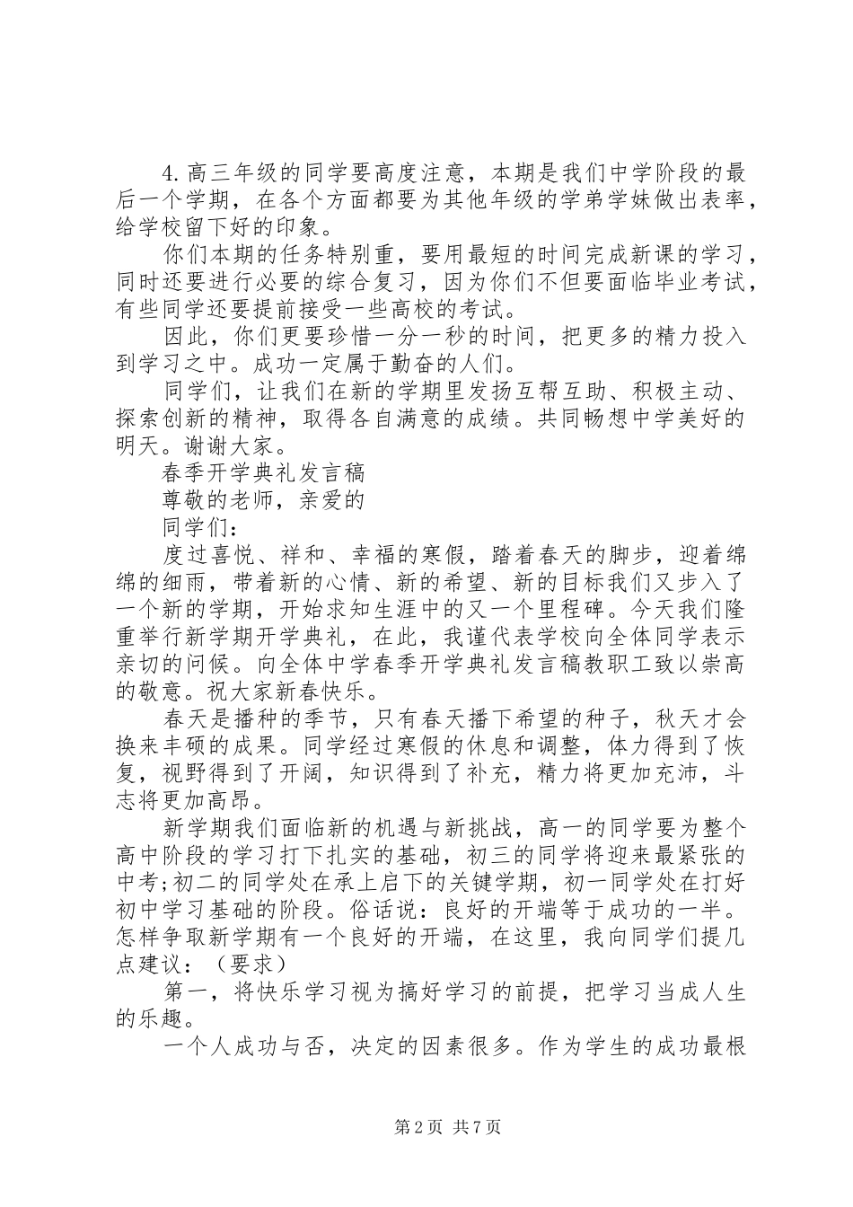 春季开学典礼的发言稿范文_第2页