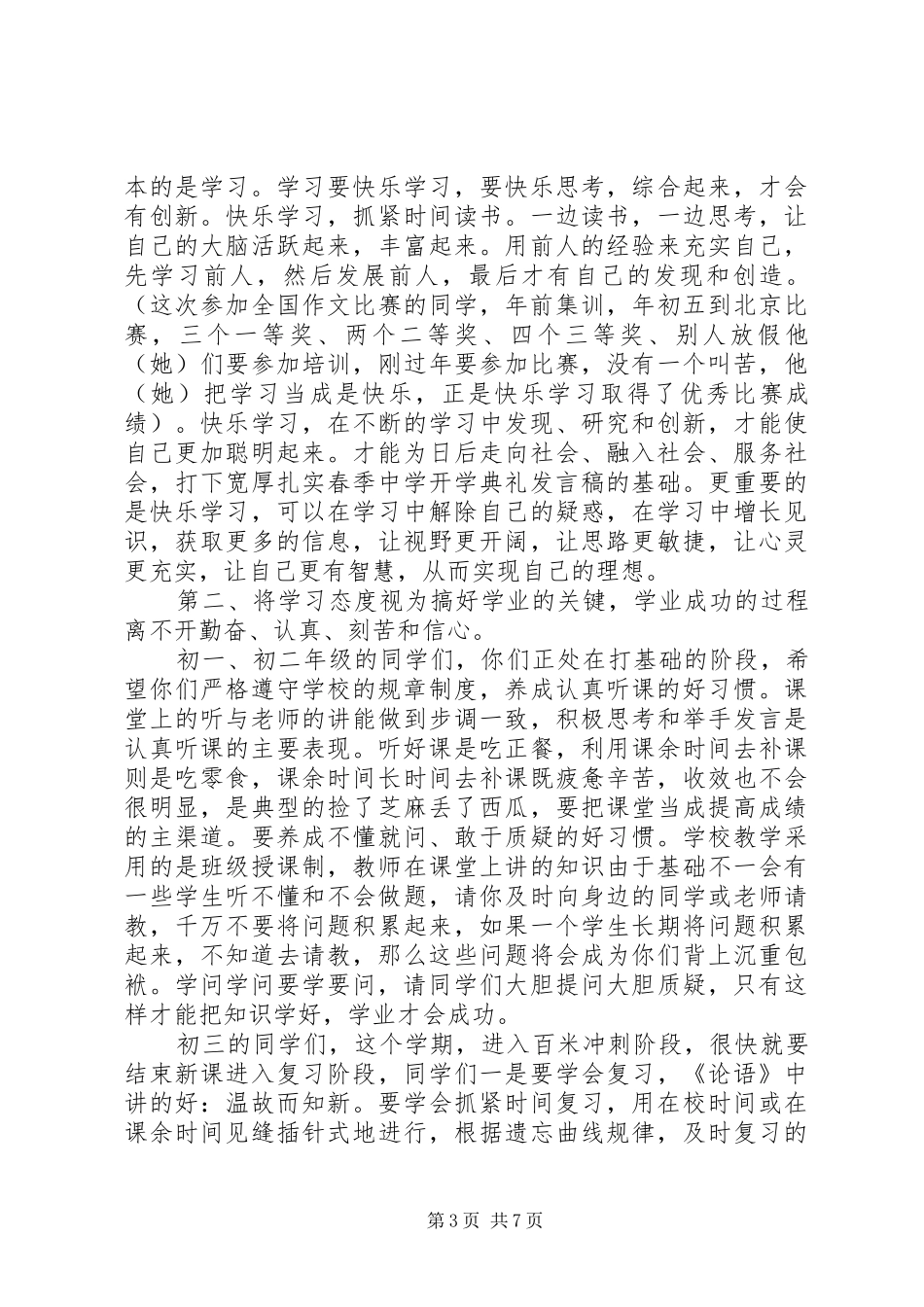 春季开学典礼的发言稿范文_第3页