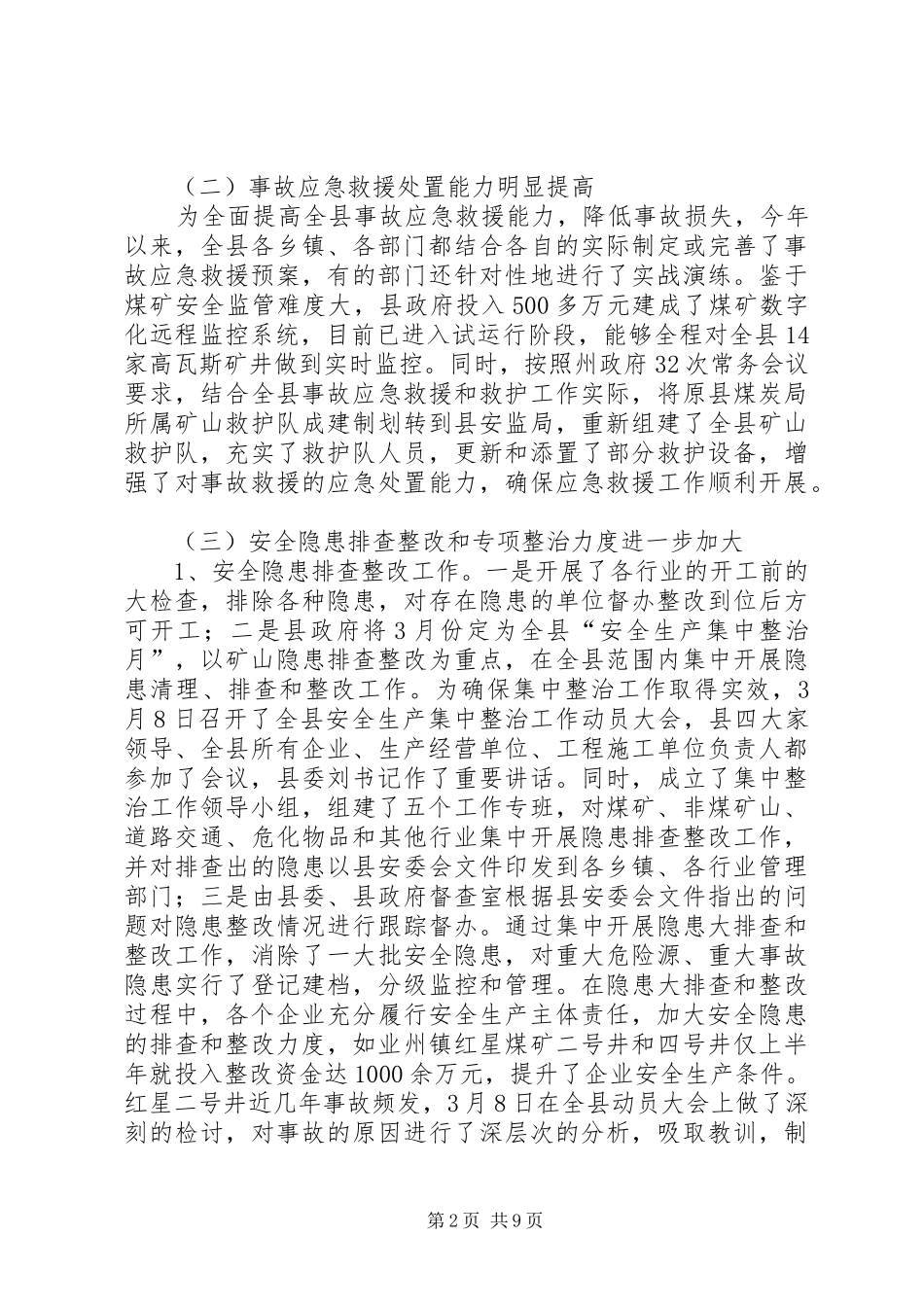 在全县半年安全生产工作会上的讲话_第2页