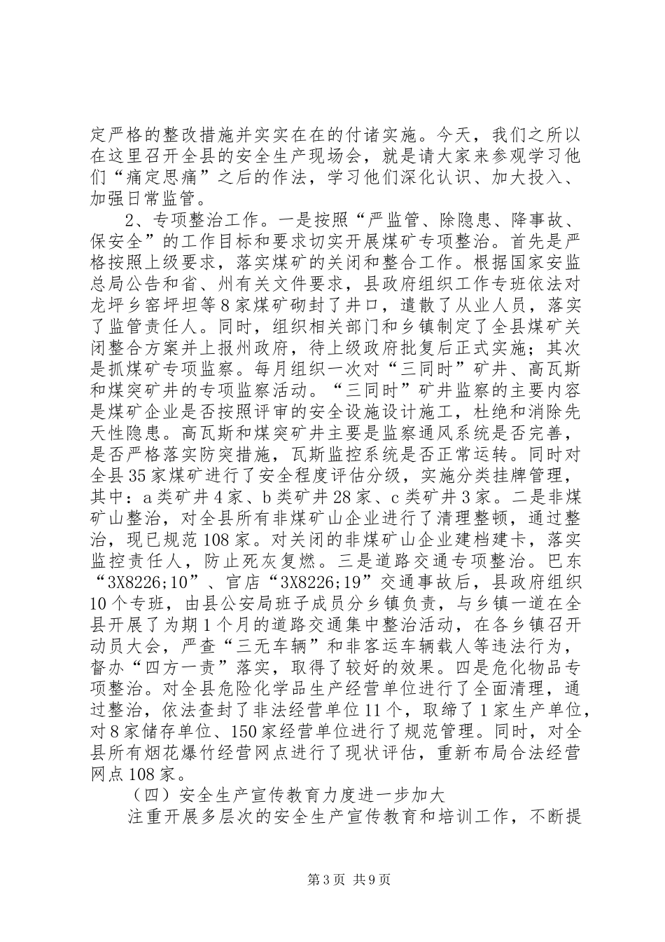 在全县半年安全生产工作会上的讲话_第3页