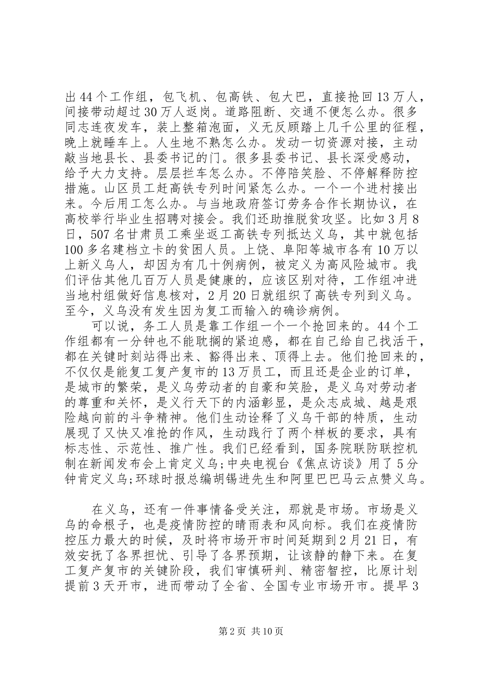 在全市作风建设大会上的讲话材料_第2页