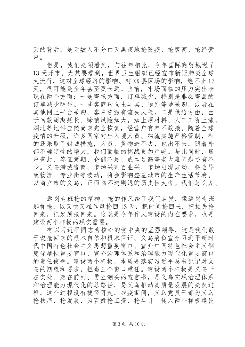 在全市作风建设大会上的讲话材料_第3页