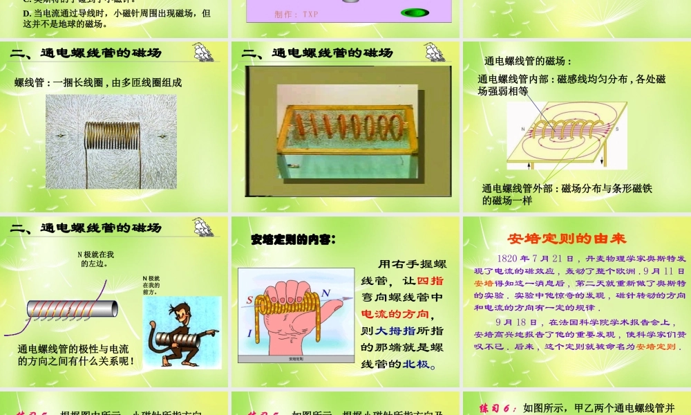 九年级物理上册 72 电流的磁场课件 (新版)教科版 课件