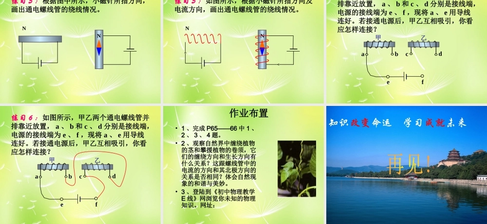 九年级物理上册 72 电流的磁场课件 (新版)教科版 课件