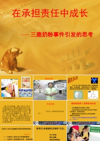 九年级政治 第二课(在承担责任中成长)课件2 鲁教版 课件