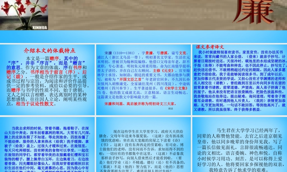 九年级语文下册 623 送东阳马生序课件6 语文版 课件