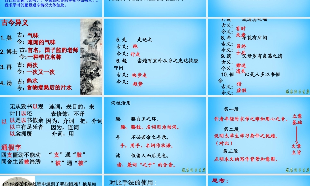 九年级语文下册 623 送东阳马生序课件6 语文版 课件