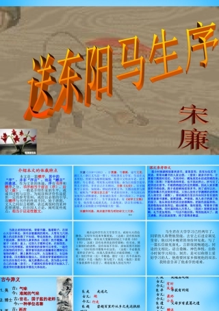 九年级语文下册 623 送东阳马生序课件6 语文版 课件