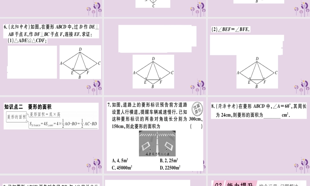 八年级数学下册 第十八章(平行四边形)18.2 特殊的平行四边形 18.2.2.1 菱形的性质习题课件 (新版)新人教版 课件