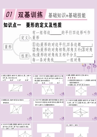 八年级数学下册 第十八章(平行四边形)18.2 特殊的平行四边形 18.2.2.1 菱形的性质习题课件 (新版)新人教版 课件