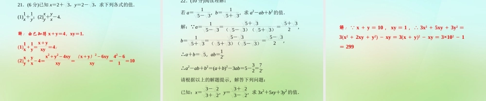九年级数学上册 2132 二次根式的混合运算习题课件 (新版)华东师大版 课件