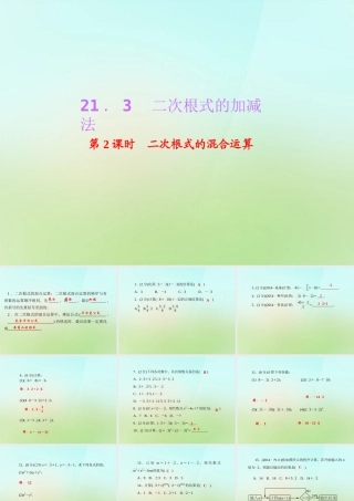 九年级数学上册 2132 二次根式的混合运算习题课件 (新版)华东师大版 课件