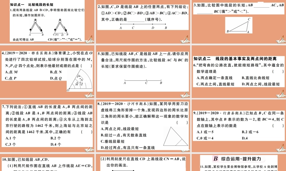 学上册 第二章 几何图形的初步认识 2.3 线段的长短作业课件 (新版)冀教版 课件