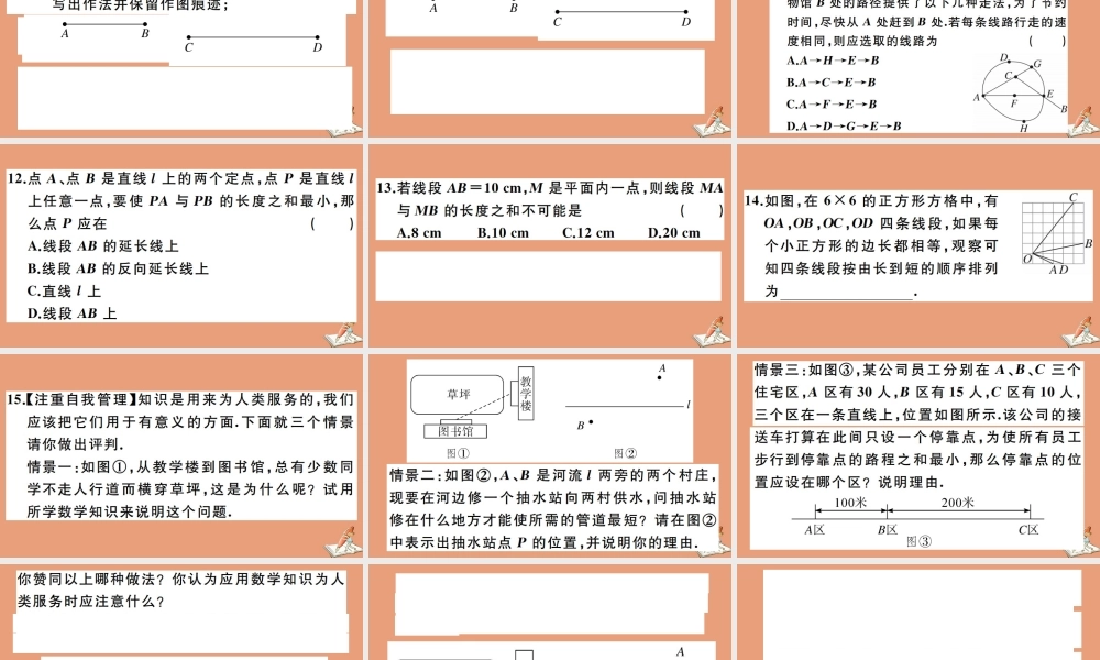 学上册 第二章 几何图形的初步认识 2.3 线段的长短作业课件 (新版)冀教版 课件