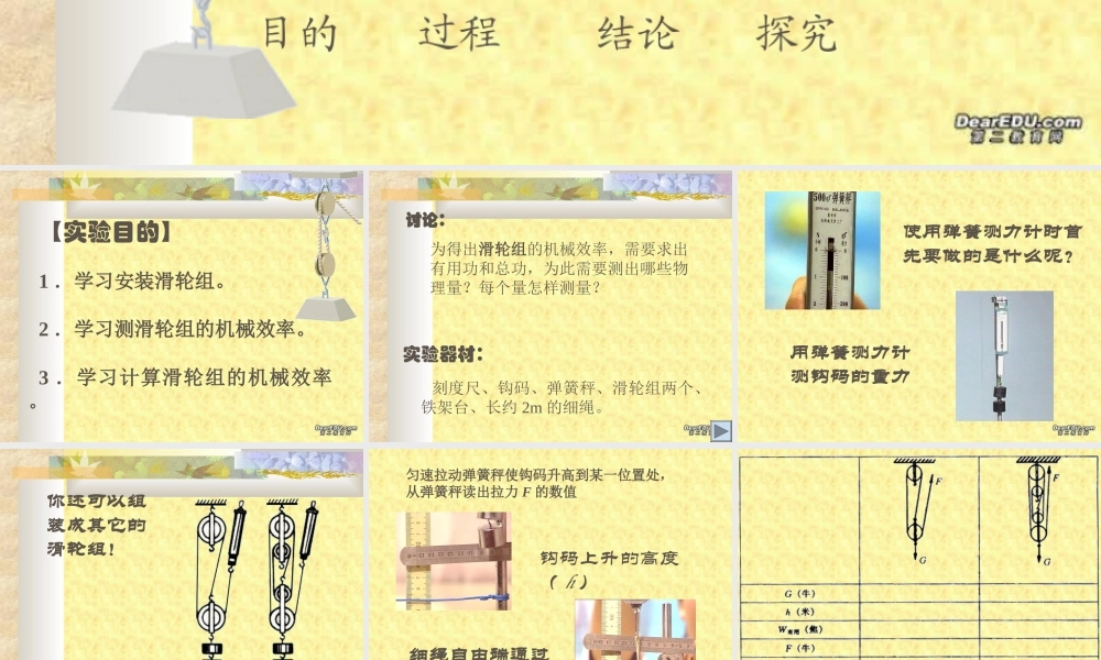 九年级物理测滑轮组的效率课件 苏教版 课件