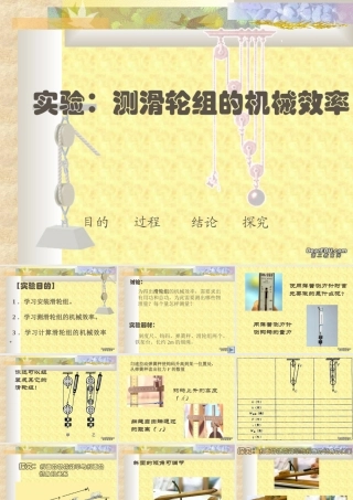 九年级物理测滑轮组的效率课件 苏教版 课件