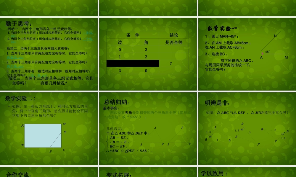 八年级数学上册 1.3 探索三角形全等的条件课件 (新版)苏科版 课件