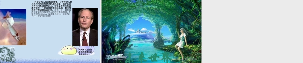 七年级语文上册 19.基因畅想 课件 语文版 课件