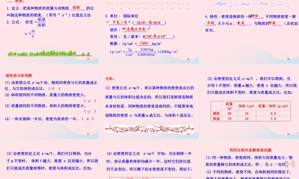 八年级物理全册 第五章 第三节 科学探究：物质的密度教学课件 (新版)沪科版 课件