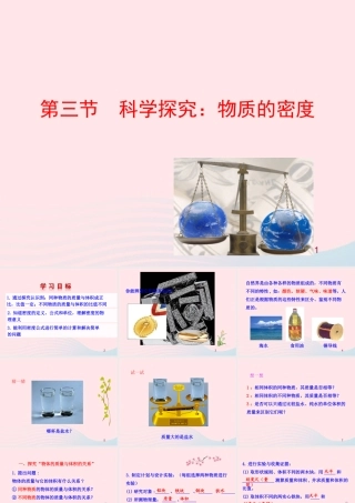 八年级物理全册 第五章 第三节 科学探究：物质的密度教学课件 (新版)沪科版 课件