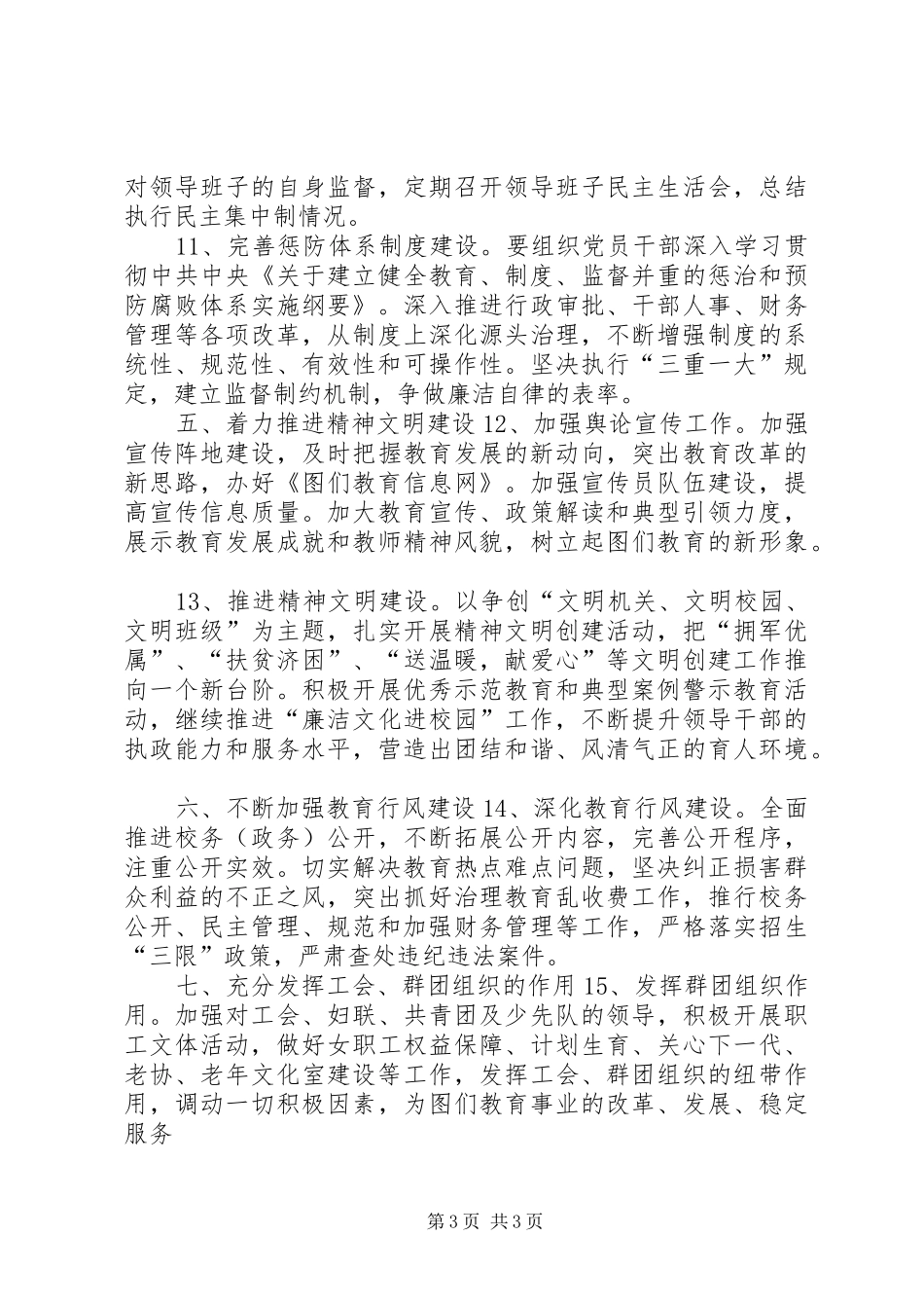 教育局党委工作计划_第3页