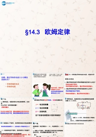 中学九年级物理上册 14.3 欧姆定律课件 苏科版 课件