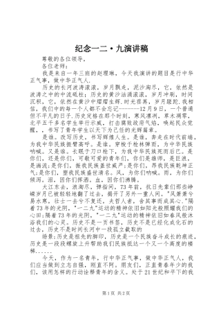 纪念一二·九演讲稿