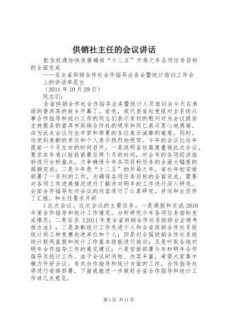 供销社主任的会议讲话