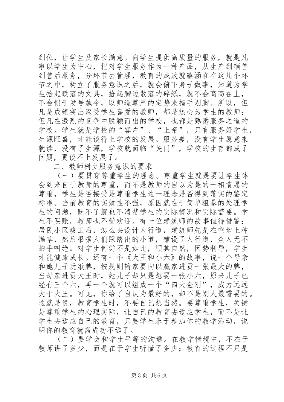 增强服务意识演讲稿_第3页