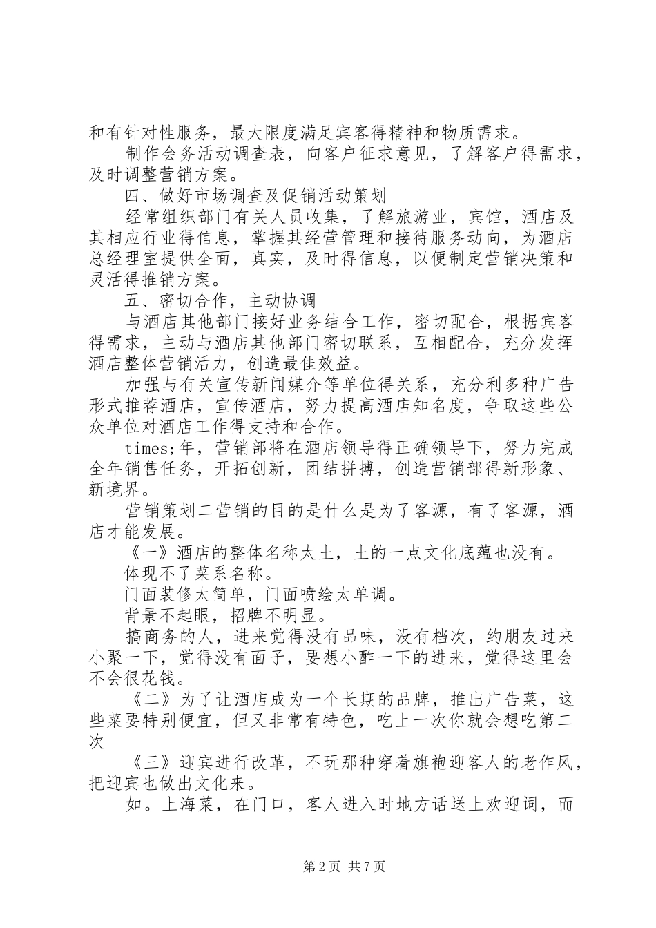 酒店销售部工作计划_第2页