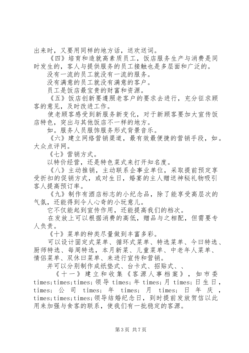 酒店销售部工作计划_第3页