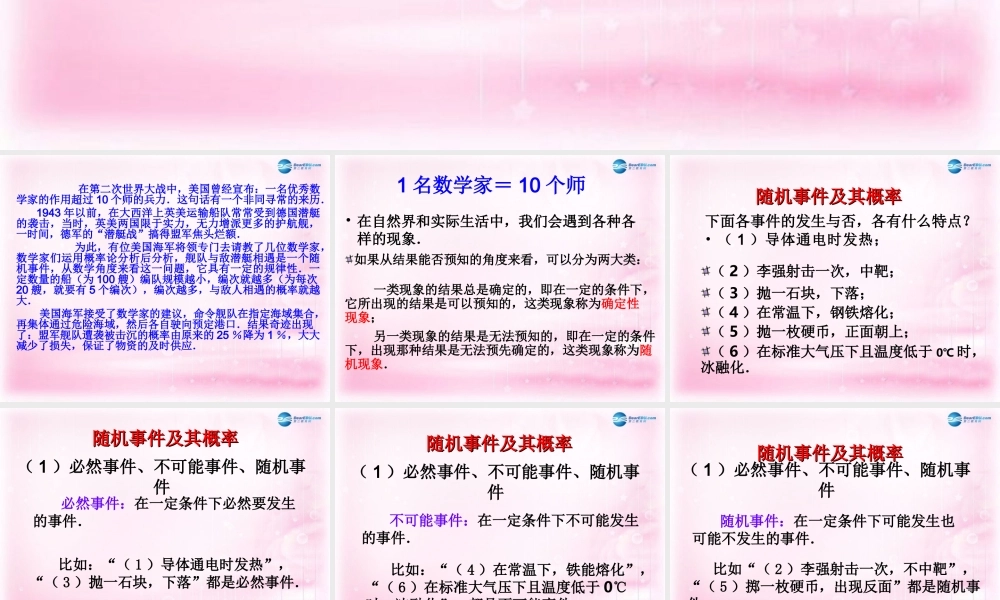 数学 第三章 概率  随机事件的概率课件 北师大版必修3 课件