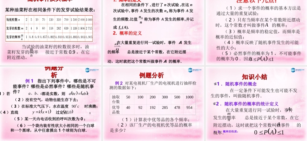 数学 第三章 概率  随机事件的概率课件 北师大版必修3 课件