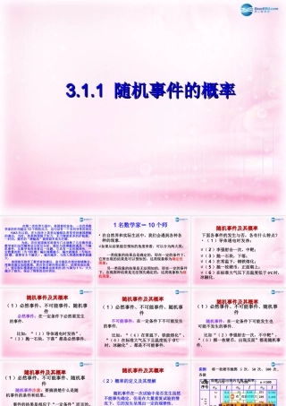 数学 第三章 概率  随机事件的概率课件 北师大版必修3 课件