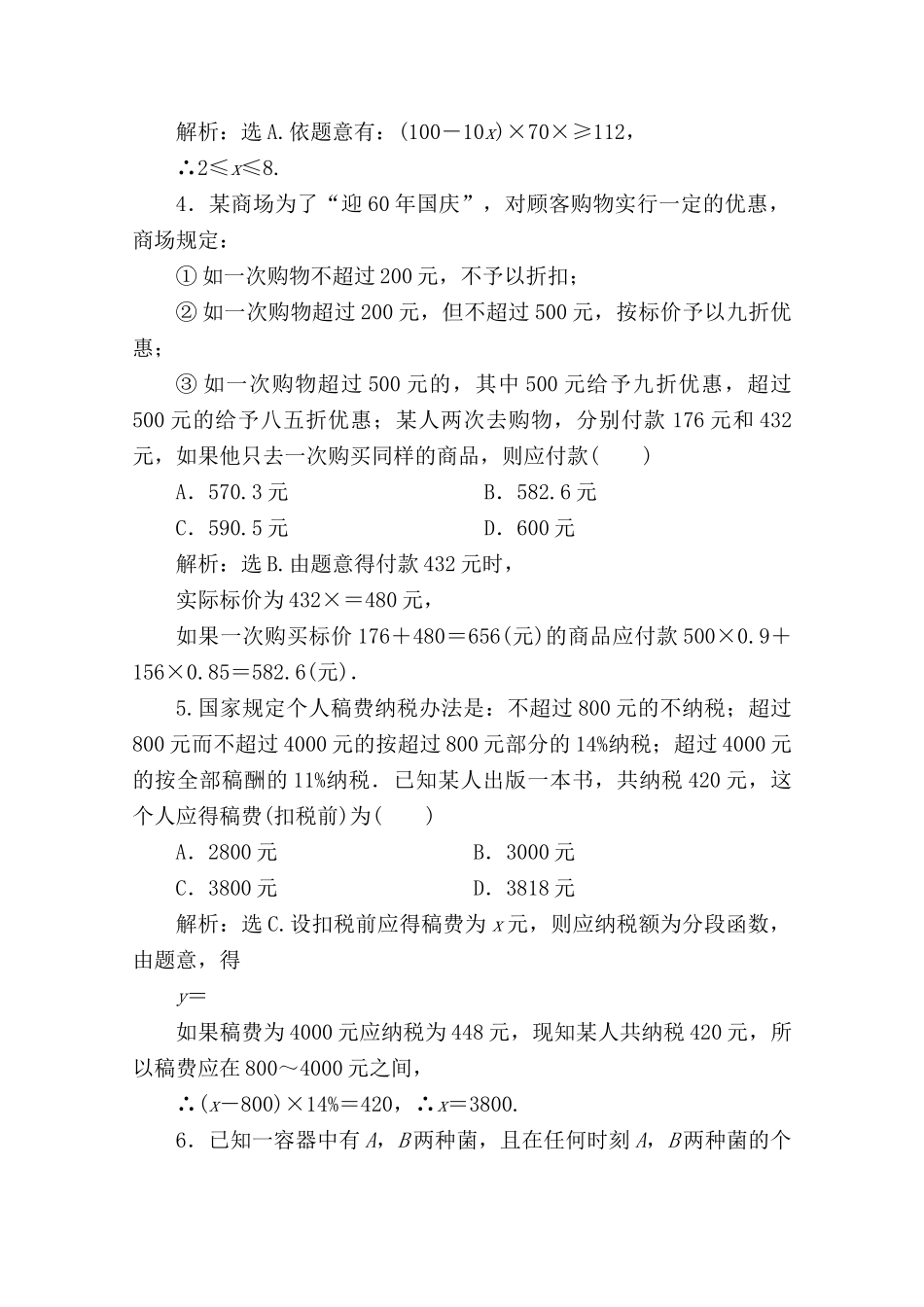 二章10课随堂课时训练 高三数学高考一轮课件-数学优化方案(理科)--第二章 函数模型及其应用人教A版 高三数学高考一轮课件-数学优化方案(理科)--第二章 函数模型及其应用人教A版_第2页