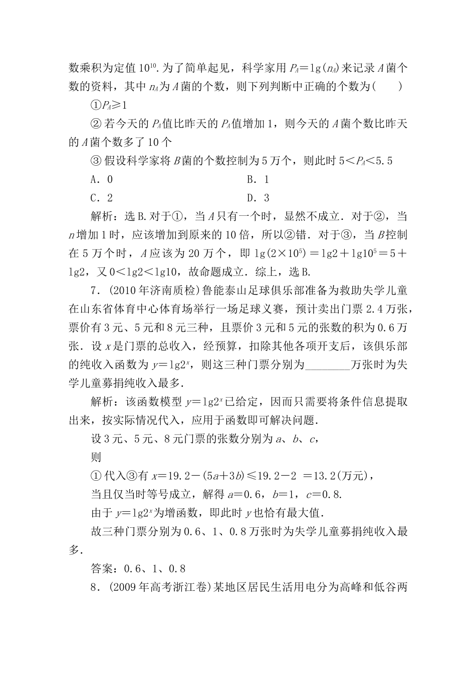 二章10课随堂课时训练 高三数学高考一轮课件-数学优化方案(理科)--第二章 函数模型及其应用人教A版 高三数学高考一轮课件-数学优化方案(理科)--第二章 函数模型及其应用人教A版_第3页