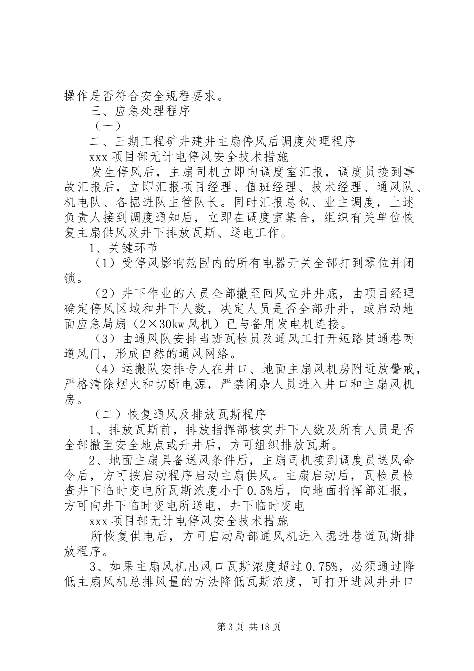 无计划停电停风_第3页