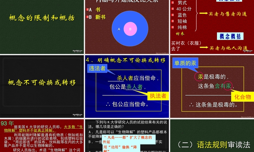 北京市清华附中高考语文复习讲义三 试题