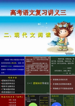 北京市清华附中高考语文复习讲义三 试题