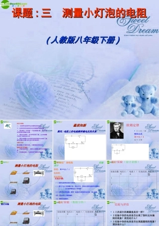 八年级物理下册 测量小灯泡的电阻课件 人教新课标版 课件