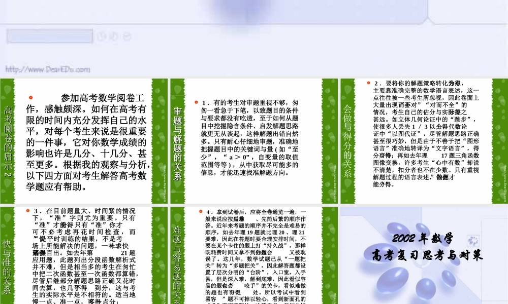 数学高考阅卷的启示 试题